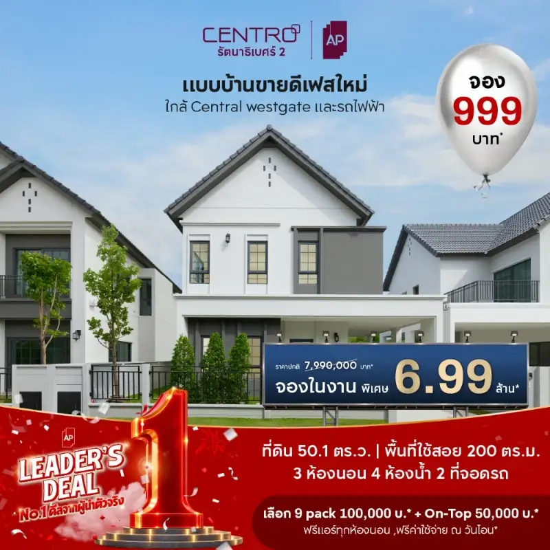 เอพี ไทยแลนด์ ตอกย้ำเบอร์ 1 อสังหาฯ จัดทัพใหญ่