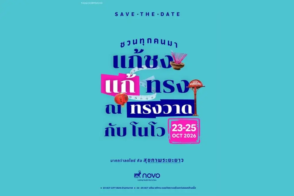 Novo ชวนคนไทยแก้เคล็ดความเชื่อ