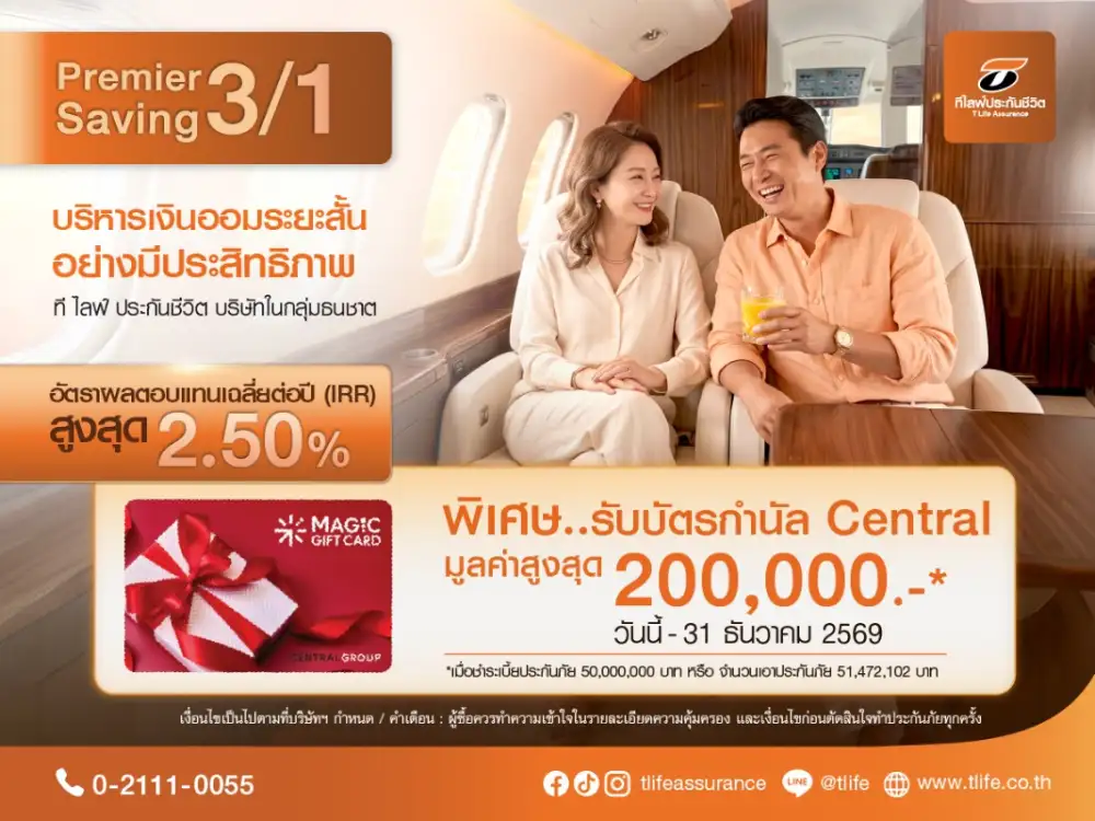 ที ไลฟ์ ประกันชีวิต ต่อยอดเกมรุกตลาดออมเงิน เปิดตัว