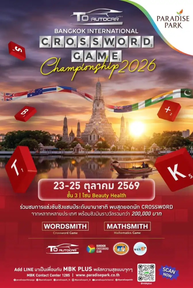 พาราไดซ์ พาร์ค เปิดศึกครอสเวิร์ดระดับนานาชาติ