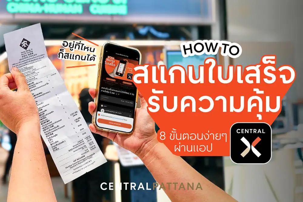 Central Pattana advances digital innovation with new CENTRAL X feature, seamlessly connecting shopping to benefits at your fingertips
