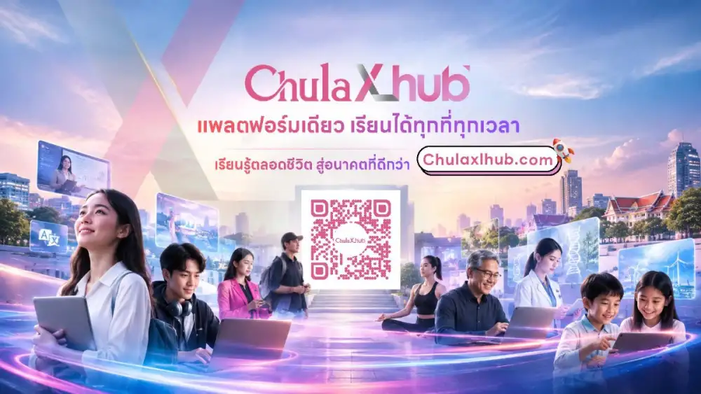 จุฬาฯ เปิดตัว 