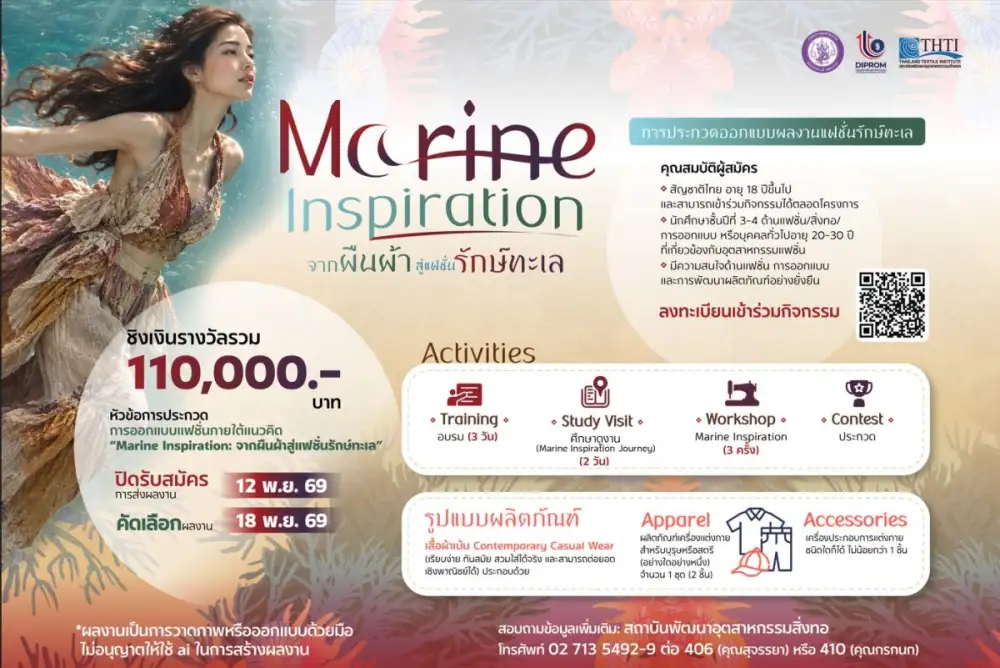 ดีพร้อม ชวนนักออกแบบรุ่นใหม่ประกวดแฟชั่นรักษ์ทะเล