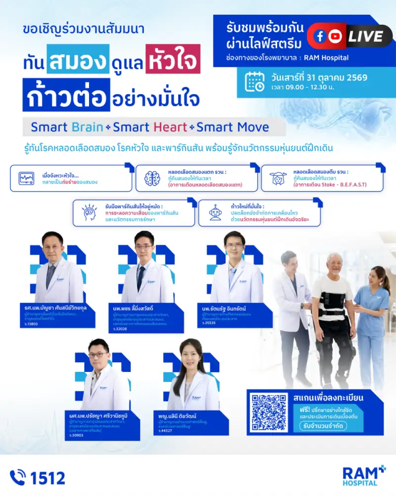 รับชม LIVE สด ฟรี! งานสัมมนา