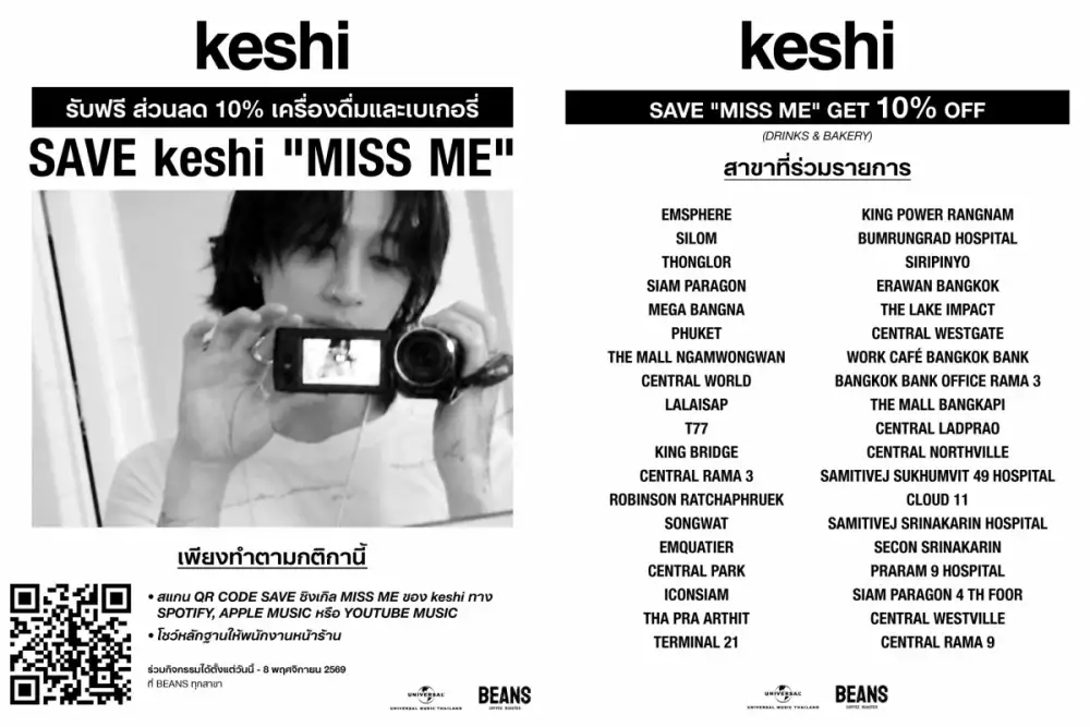 ต้อนรับซิงเกิลใหม่ keshi กับโปรโมชันพิเศษที่ BEANS Coffee Roaster เพียง Add หรือ Save เพลง