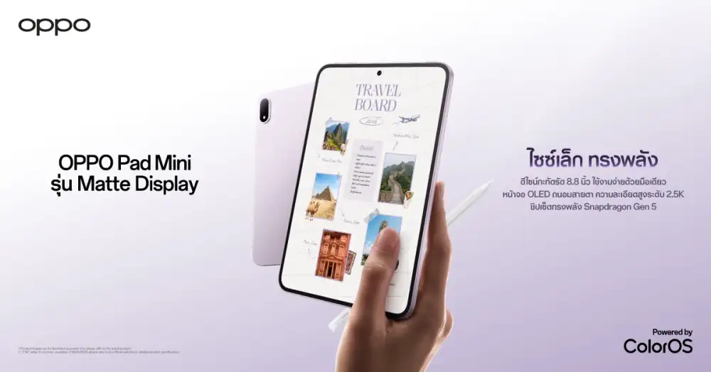 OPPO Pad Mini รุ่น Matte Display ไซซ์เล็ก ทรงพลัง เตรียมเปิดตัวในไทย 27 ตุลาคมนี้ พร้อมประกาศวางจำหน่าย OPPO Portable Wireless Speaker แล้ววันนี้ในราคา 999 บาท