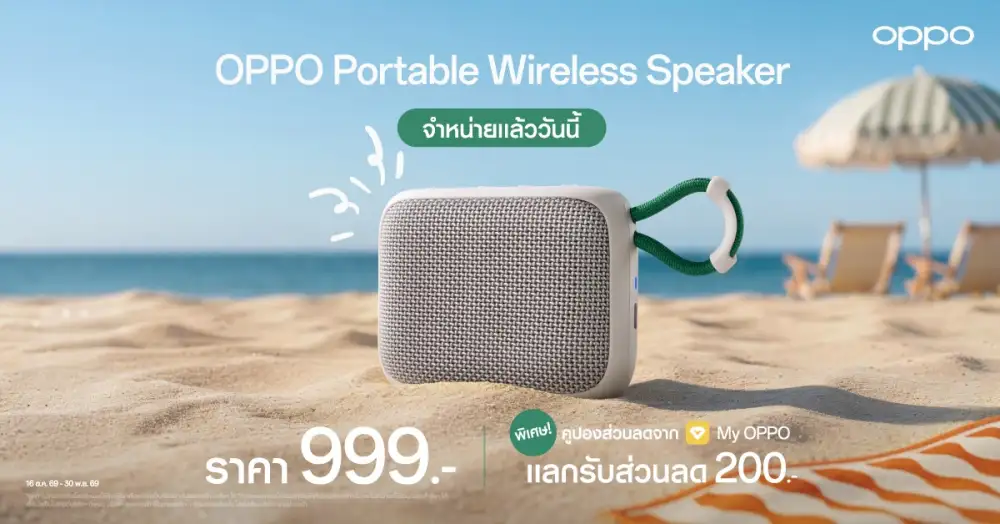 OPPO Pad Mini รุ่น Matte Display ไซซ์เล็ก ทรงพลัง เตรียมเปิดตัวในไทย 27 ตุลาคมนี้ พร้อมประกาศวางจำหน่าย OPPO Portable Wireless Speaker แล้ววันนี้ในราคา 999 บาท