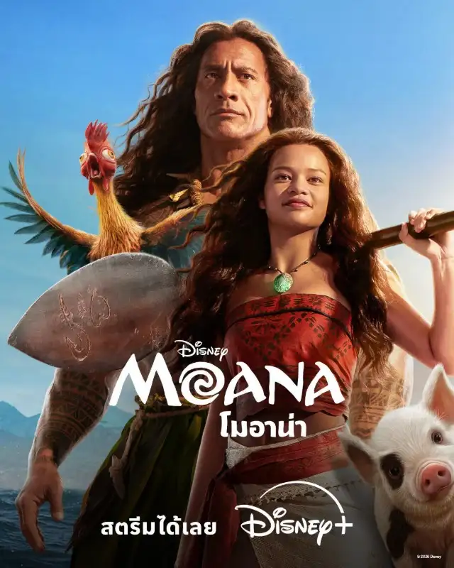 เสียงกู่ร้องจากท้องทะเลกลับมาอีกครั้ง! ถึงเวลาท่องมหาสมุทรไปกับ Disney's Moana โมอาน่า ฉบับไลฟ์แอ็กชันสุดอลังการ สตรีมได้แล้ววันนี้พร้อมพากย์ไทย ที่ Disney+ ที่นี่ที่เดียว!