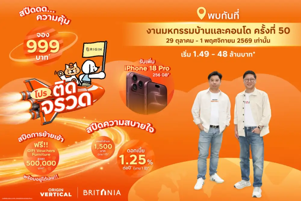 ออริจิ้น-บริทาเนีย เปิดโหมด