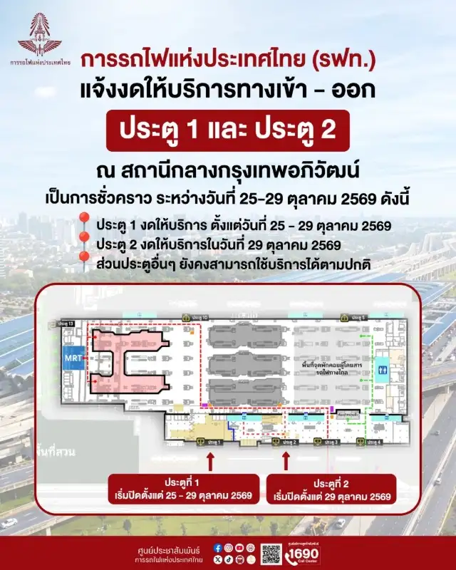 การรถไฟแห่งประเทศไทย (รฟท.) เตรียมความพร้อมจัดพิธีเปิด