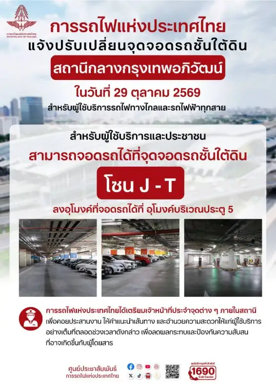 การรถไฟแห่งประเทศไทย (รฟท.) เตรียมความพร้อมจัดพิธีเปิด
