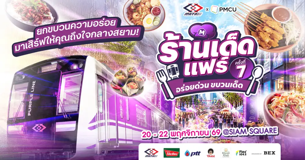 เปิดพิกัดความอร่อยกลางสยาม!