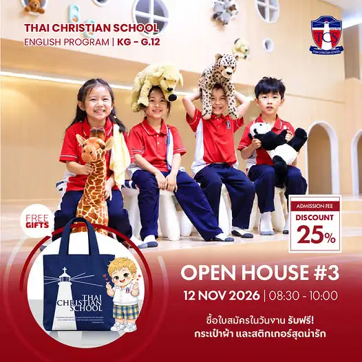 โรงเรียนไทยคริสเตียน เปิดบ้านต้อนรับทุกครอบครัว สัมผัสประสบการณ์การเรียนรู้แห่งความสุข ในงาน TCS Open House 2026 (#3)