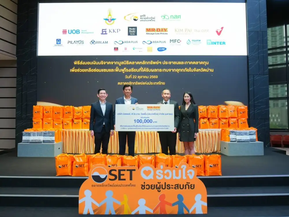 มิสเตอร์. ดี.ไอ.วาย. ร่วมสนับสนุนมูลนิธิตลาดหลักทรัพย์ฯ มอบ 100,000 บาท ฟื้นฟูโรงเรียนประสบอุทกภัยในจังหวัดน่าน