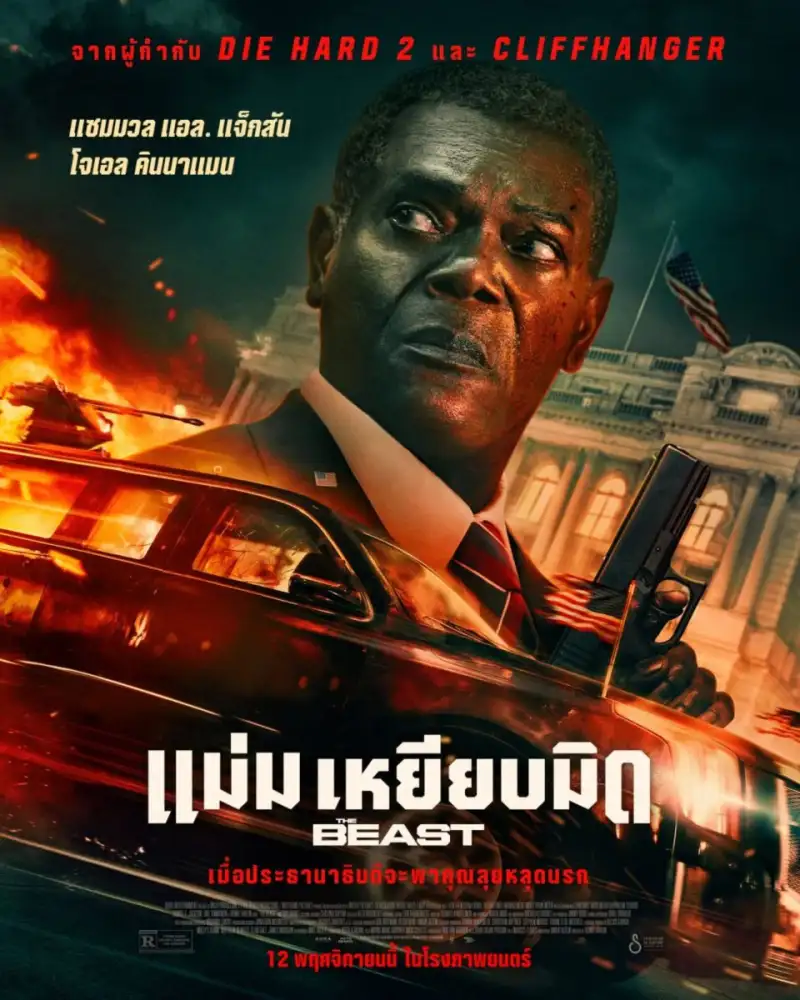 เปิดโปสเตอร์-ตัวอย่าง