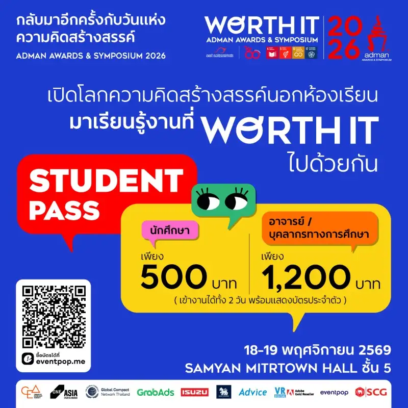 โลกสร้างอะไรก็ได้ แล้วอะไรสร้างมูลค่า? AAT - ทีเส็บ ปลุกพลัง