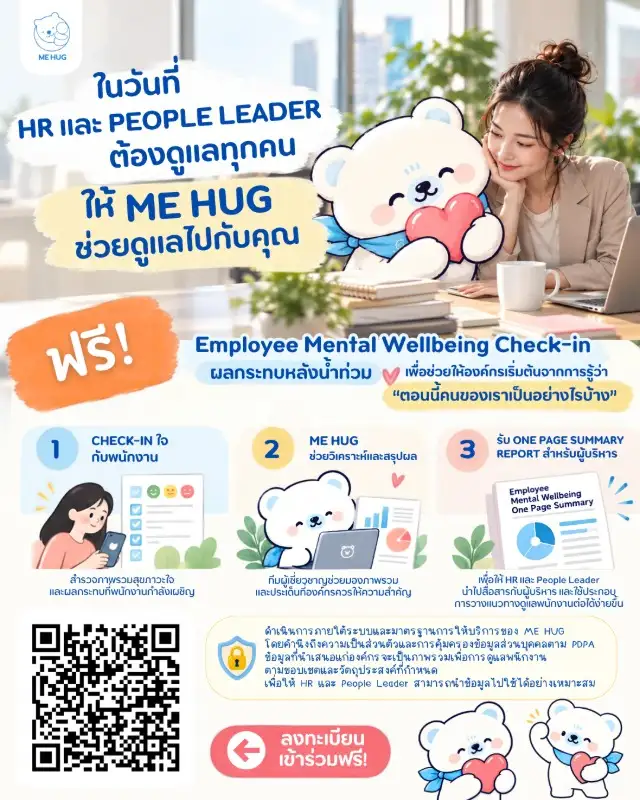 บางที่น้ำลดแต่ผลกระทบต่อใจอาจยังไม่จบ ME HUG เปิด Employee Mental Wellbeing Check-in ฟรีสำหรับองค์กร