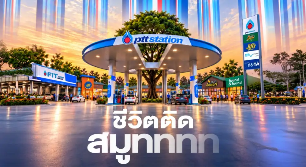 PTT Station ชูแนวคิดใหม่