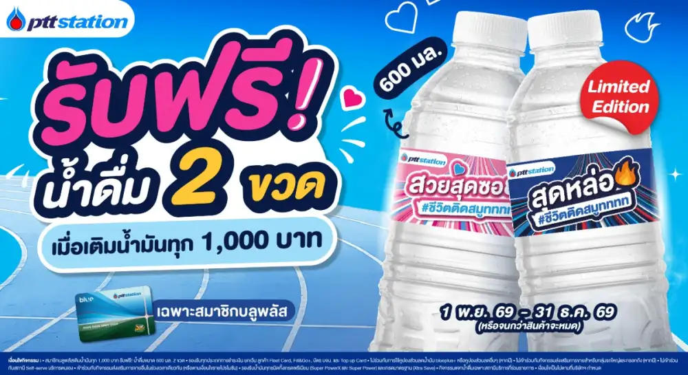 PTT Station ชูแนวคิดใหม่