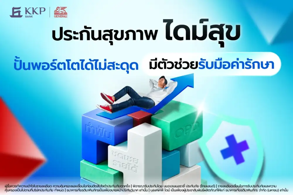 Dime! ผนึก เจนเนอราลี่ เปิดตัวประกันสุขภาพ
