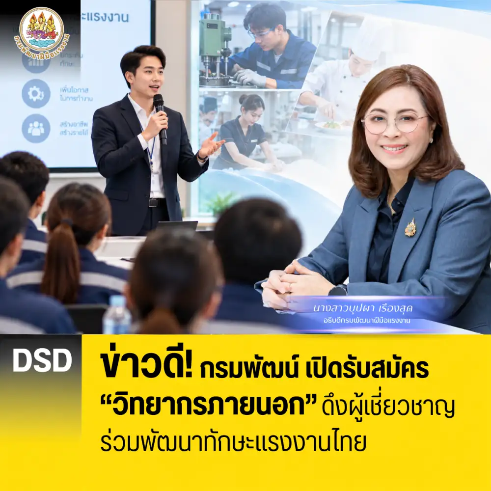 กรมพัฒน์ เปิดรับสมัคร
