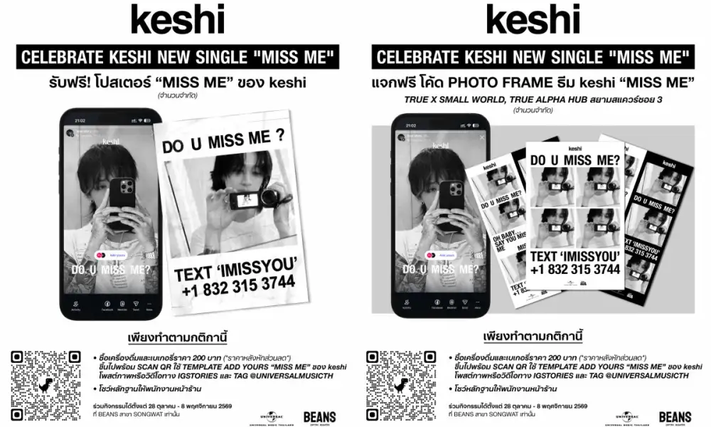 แฟน keshi เตรียมเช็กอิน! รับโปสเตอร์