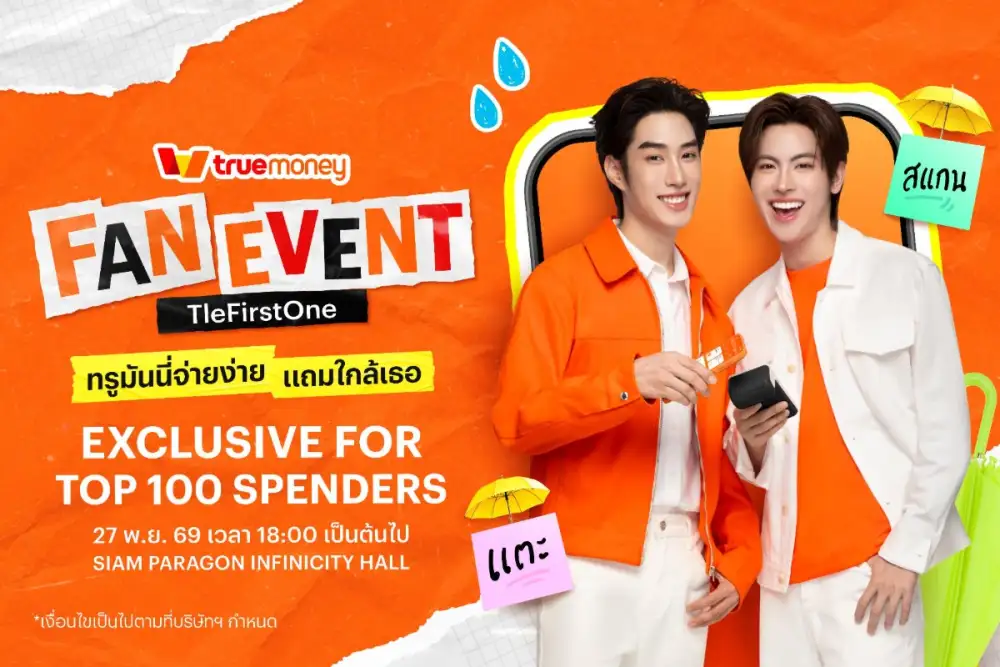 ทรูมันนี่ จับมือ