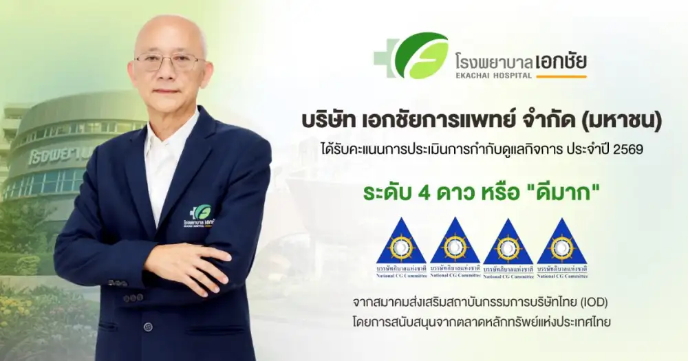 EKH ตอกย้ำหุ้นธรรมาภิบาล! คว้า CGR 4 ดาว การันตีมาตรฐานกำกับดูแลกิจการระดับ