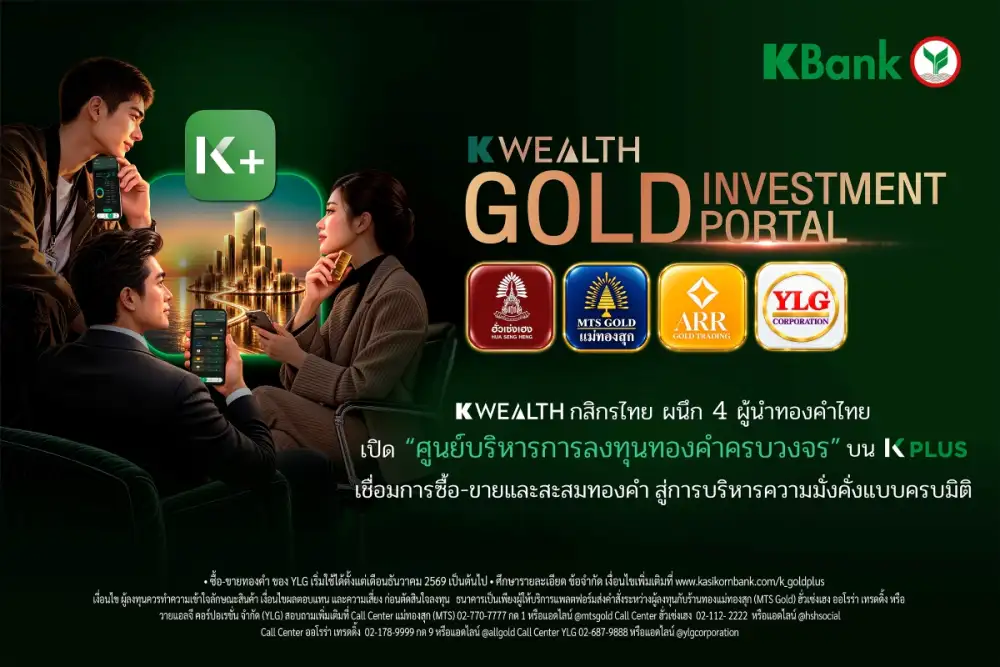 K WEALTH กสิกรไทย ผนึก 4 ผู้นำทองคำไทย เปิด