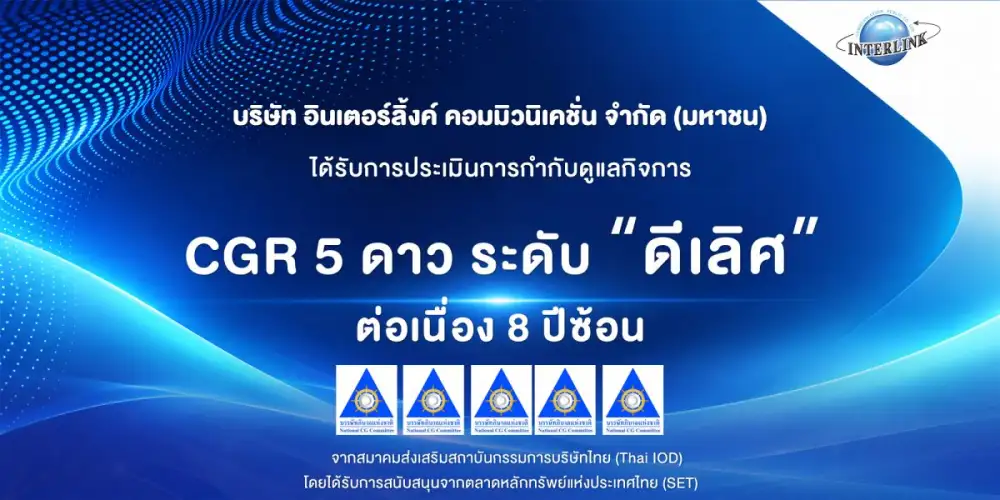 ILINK คว้าคะแนน CGR 8 ปีซ้อน