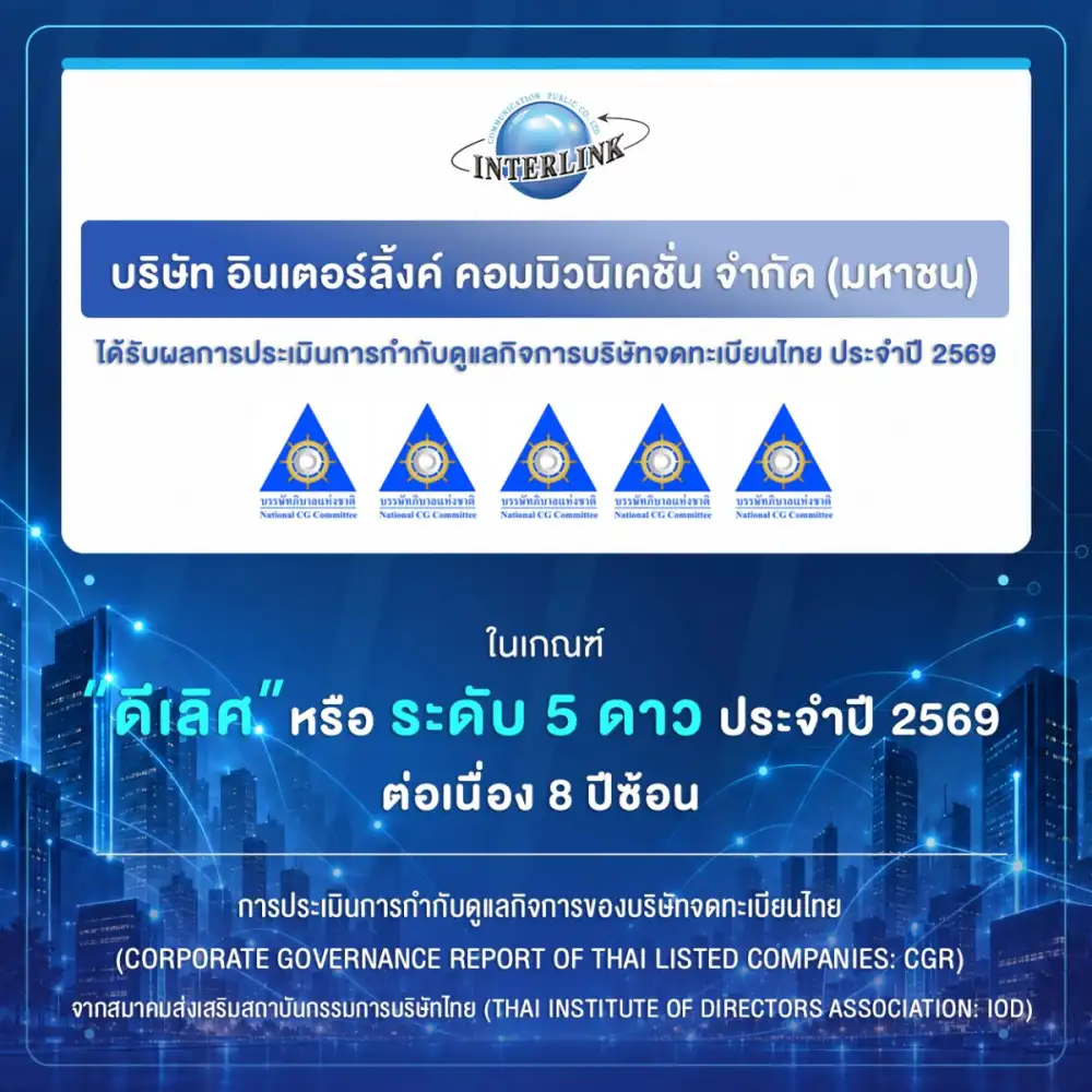 ILINK คว้าคะแนน CGR 8 ปีซ้อน