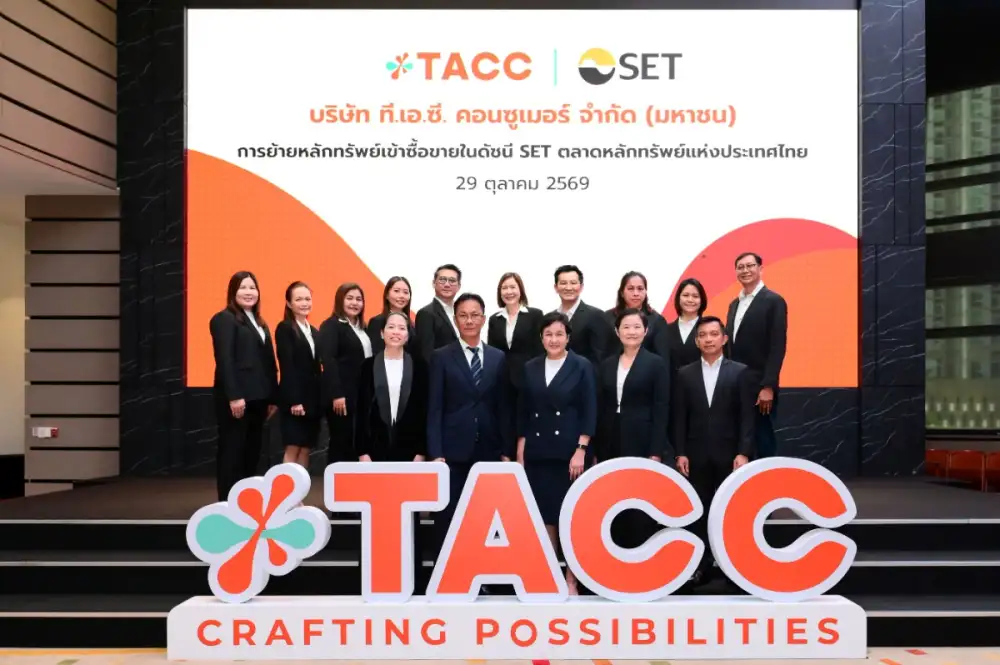 TACC พร้อม! ย้ายเข้าเทรด SET 29 ต.ค.นี้ ยกระดับองค์กร ขยายฐานนักลงทุนทั้งใน-ต่างประเทศ