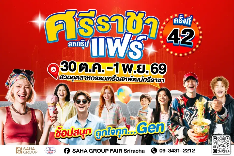 เครือสหพัฒน์ชวนช้อปส่งท้ายปี จัดเต็มสินค้าแบรนด์ดัง ลดสูงสุด 90% ในงาน