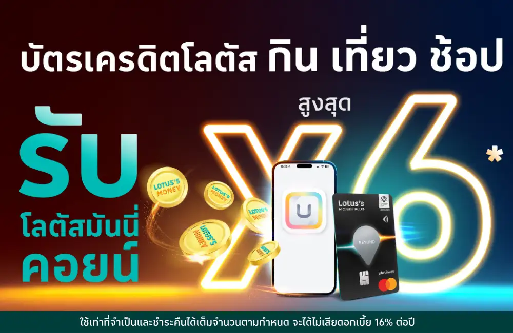 รวมข้อดีบัตรเครดิตโลตัส สำหรับคนซื้อของเข้าบ้านเป็นประจำ