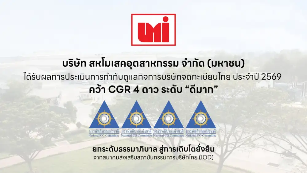 UMI คว้า CGR 4 ดาว ระดับ