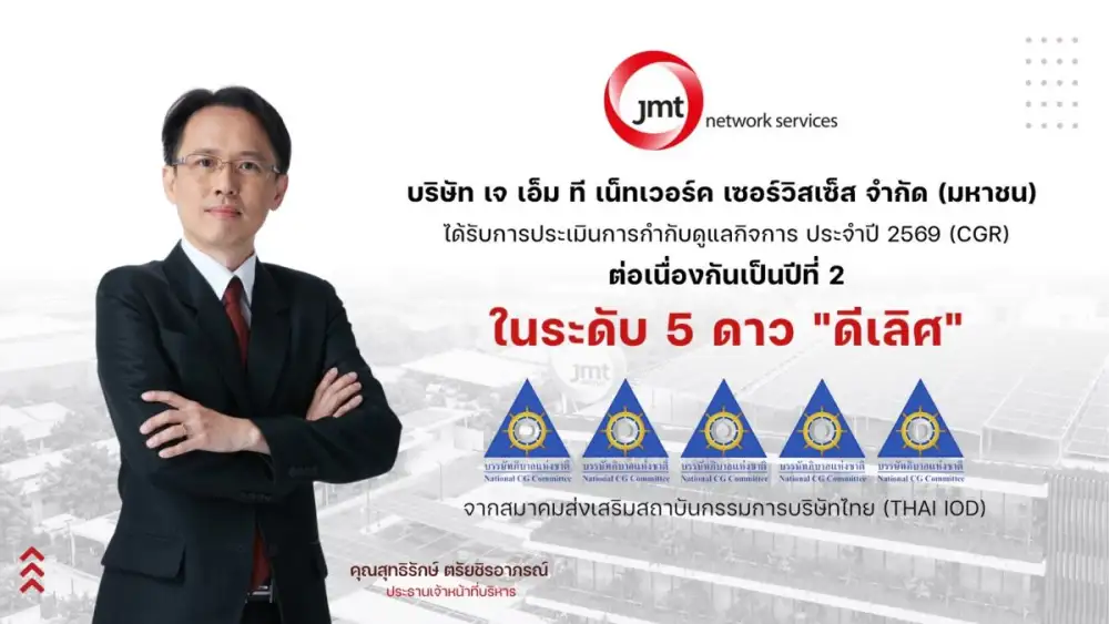 JMT คว้า CGR 2026 ระดับ 5 ดาว