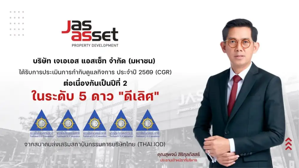 JAS Asset คว้า CGR 5 ดาว ระดับ