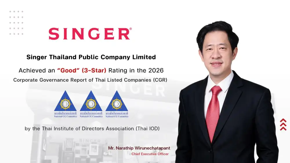 SINGER รับ CGR 2026 ระดับ 3 ดาว เดินหน้ายกระดับธรรมาภิบาล เสริมแกร่งธุรกิจค้าปลีกและเครือข่ายจำหน่ายทั่วประเทศ
