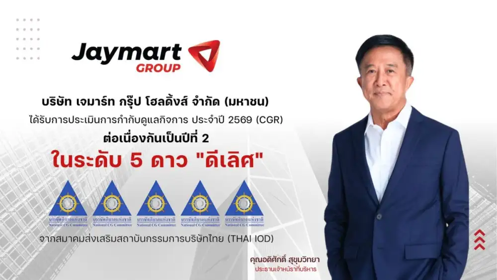 JMART คว้า CGR 5 ดาว ระดับ