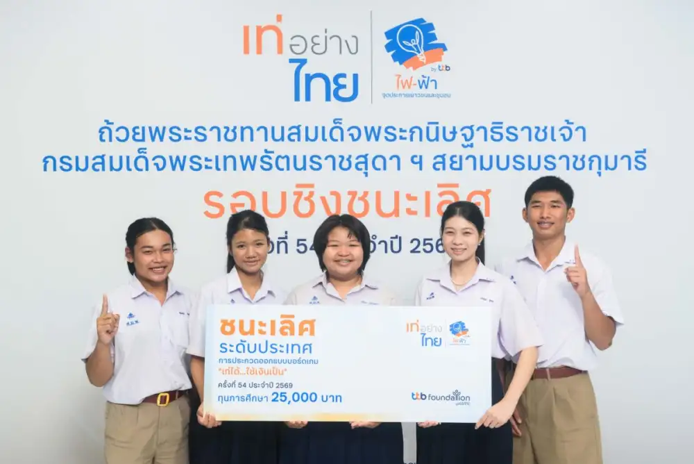 มูลนิธิทีทีบี จุดประกายภูมิคุ้มกันทางการเงินให้เยาวชนไทย สร้างการเรียนรู้ผ่านการประกวดบอร์ดเกม