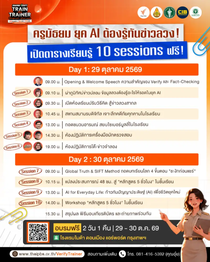 ไทยพีบีเอส ต่อยอดภารกิจพัฒนาทักษะรู้เท่าทันสื่อ เตรียมเปิดค่าย