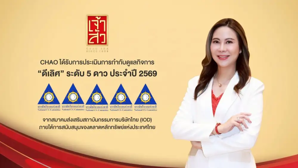 CHAO คว้า CGR ในเกณฑ์