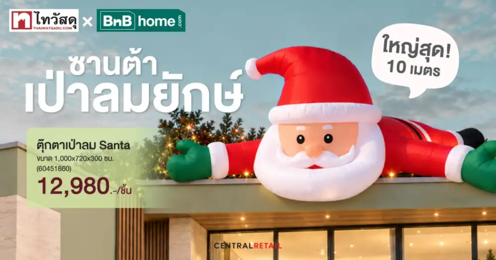 จากต้นสนสดแคนาดา ถึงซานต้ายักษ์ 10 เมตร!