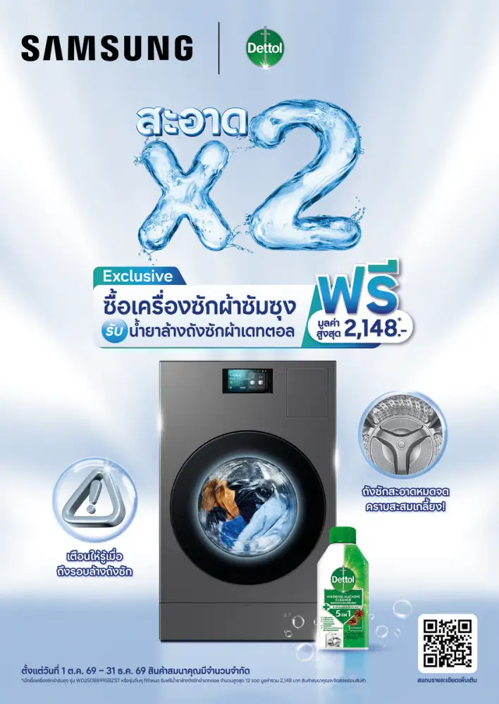 ซัมซุงจับมือเดทตอล เปิดแคมเปญ