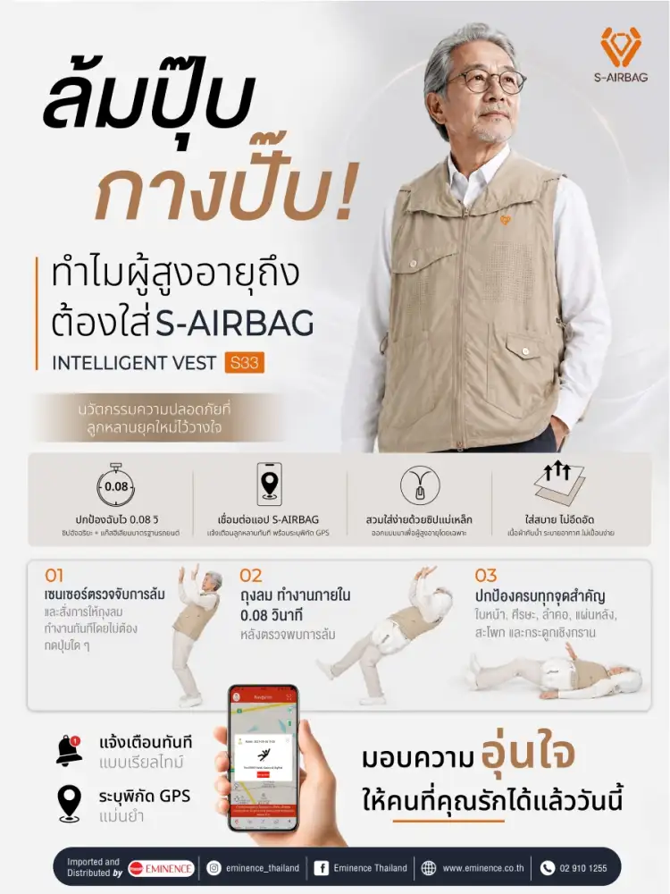 'เอ็มมีเน้นซ์' เปิดตัว S-AIRBAG S33 เสื้อกั๊กถุงลมนิรภัยอัจฉริยะรายแรกในประเทศไทย