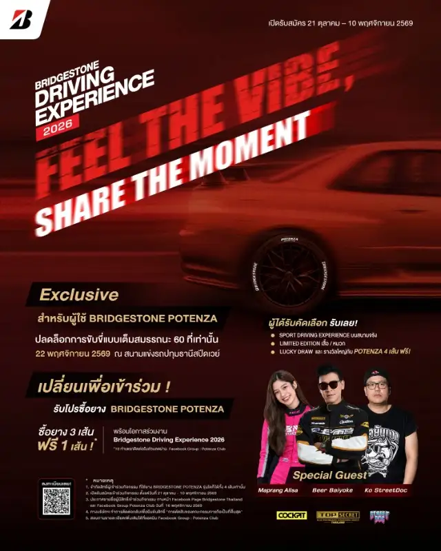 Bridgestone Invites BRIDGESTONE POTENZA Customers to Join the Thrill of the Year at