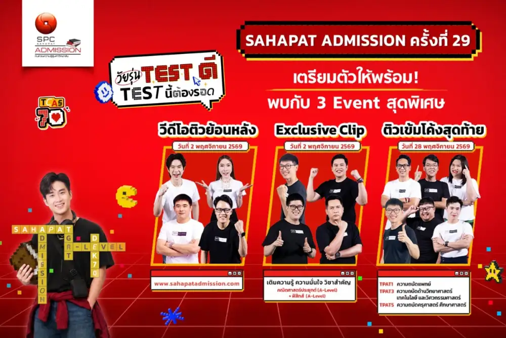 ยอดติวออนไลน์ Sahapat Admission พุ่ง 63.5%