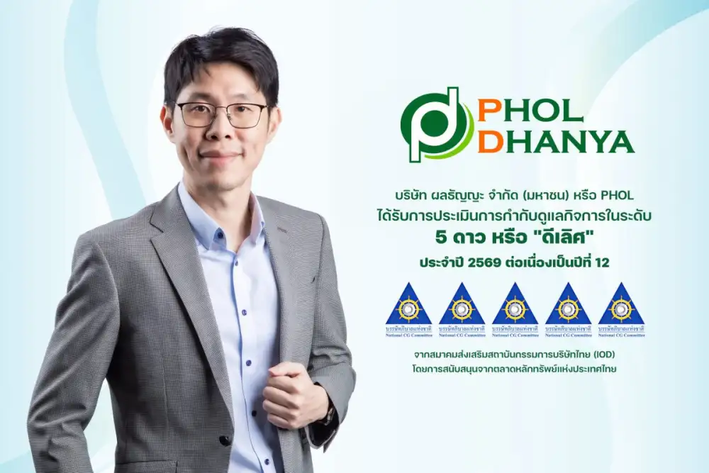 PHOL คว้า CGR 5 ดาว ระดับดีเลิศ ต่อเนื่องปีที่ 12