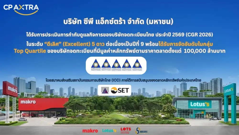 CP AXTRA ตอกย้ำองค์กรชั้นนำด้านธรรมาภิบาล คว้า CGR 5 ดาว ระดับ 