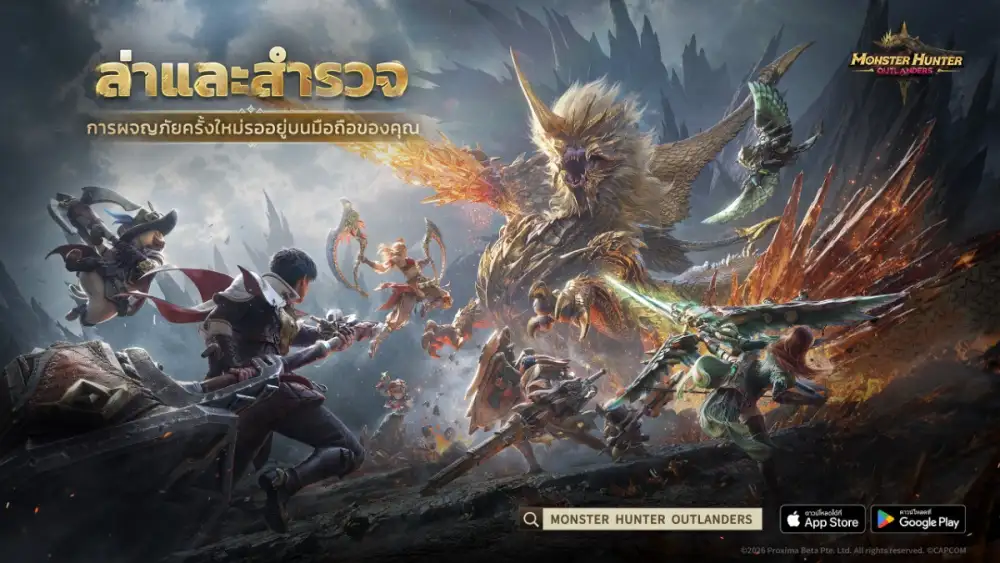 Monster Hunter Outlanders เปิดให้บริการอย่างเป็นทางการแล้ววันนี้